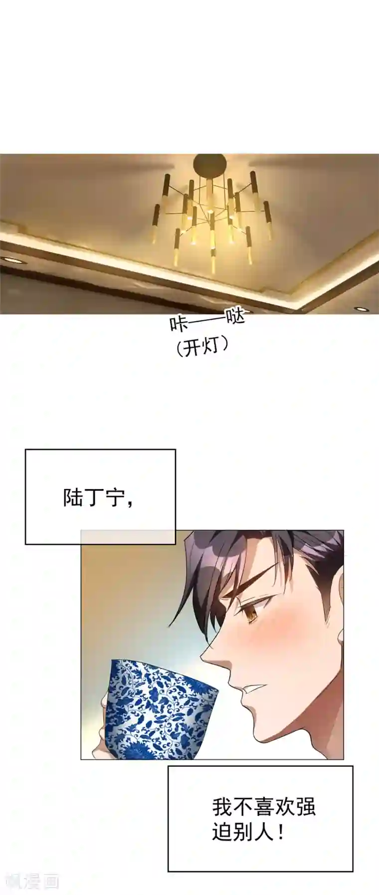 纯情陆少第132话 等你亲口告诉我