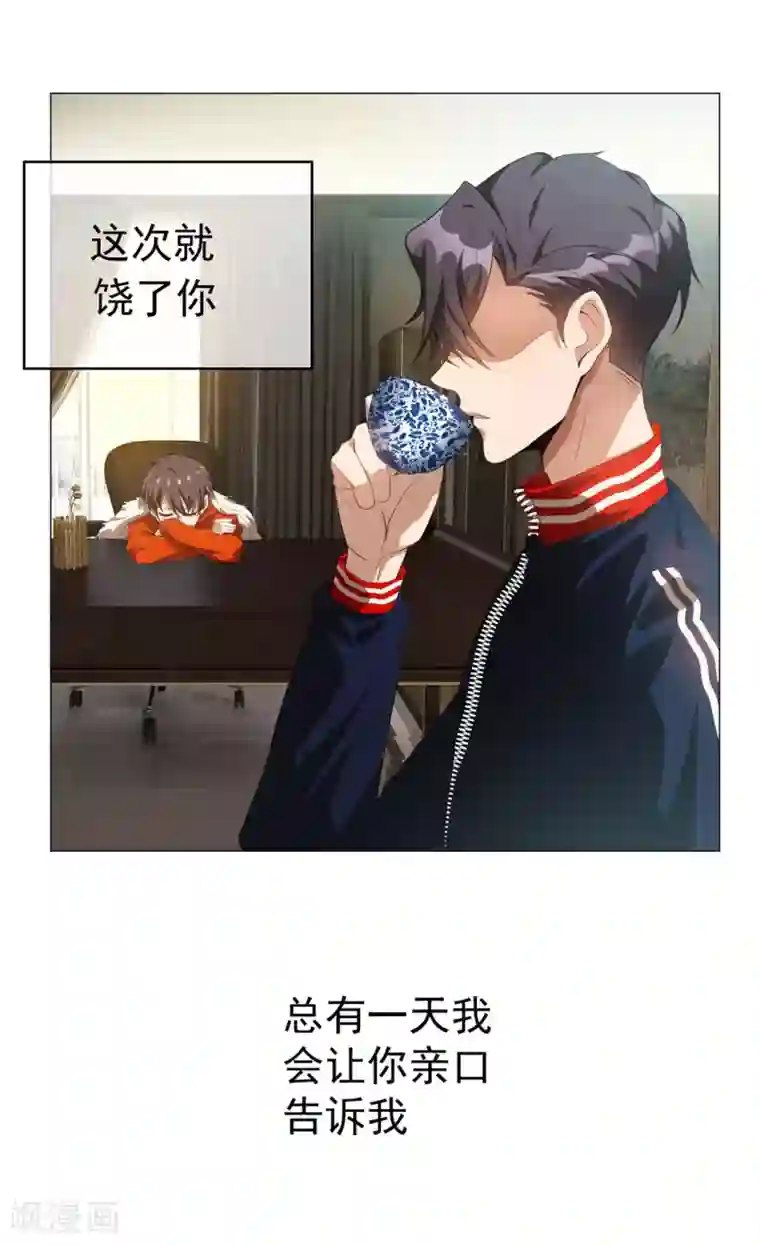 纯情陆少第132话 等你亲口告诉我