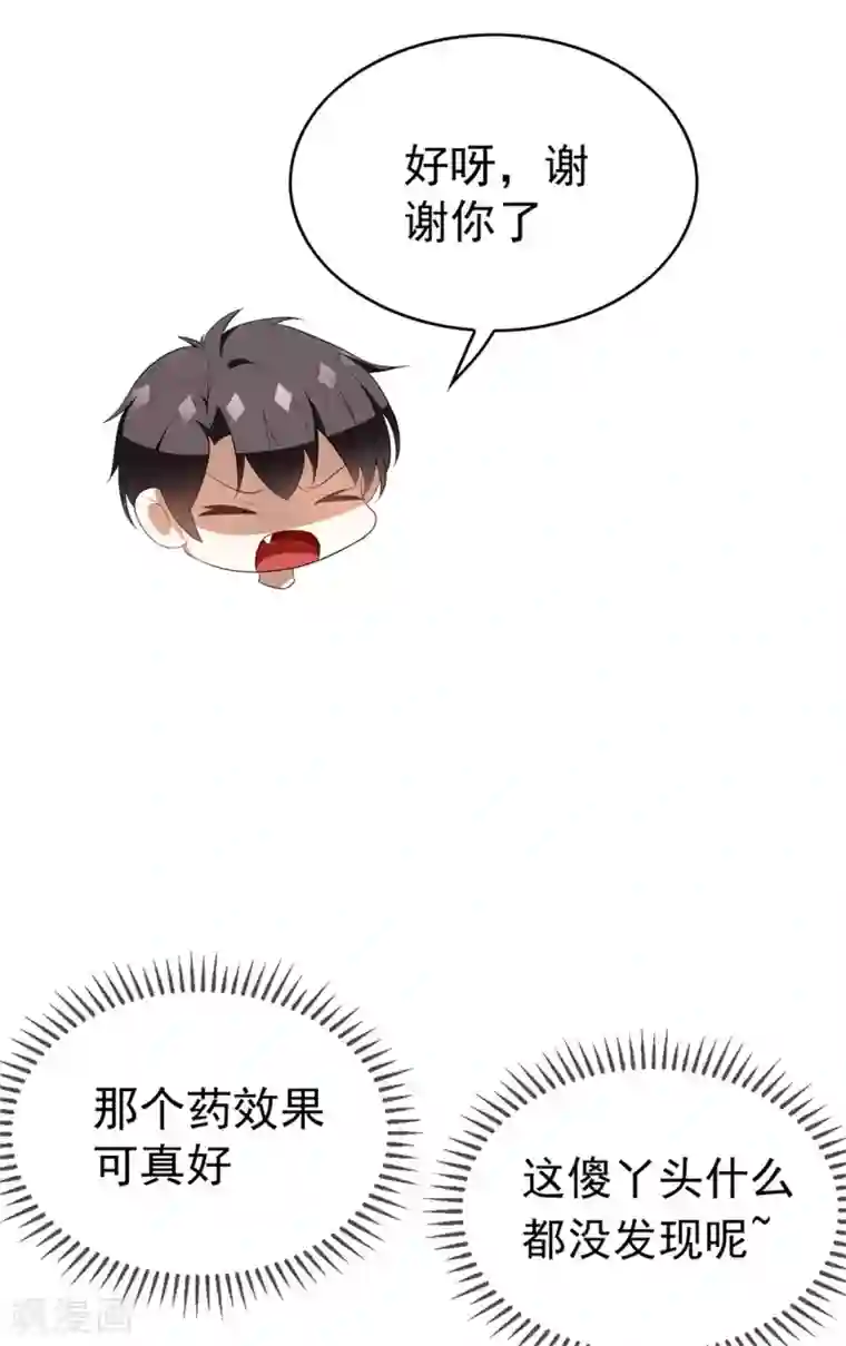 纯情陆少第132话 等你亲口告诉我