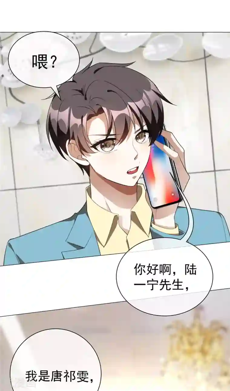 纯情陆少第132话 等你亲口告诉我