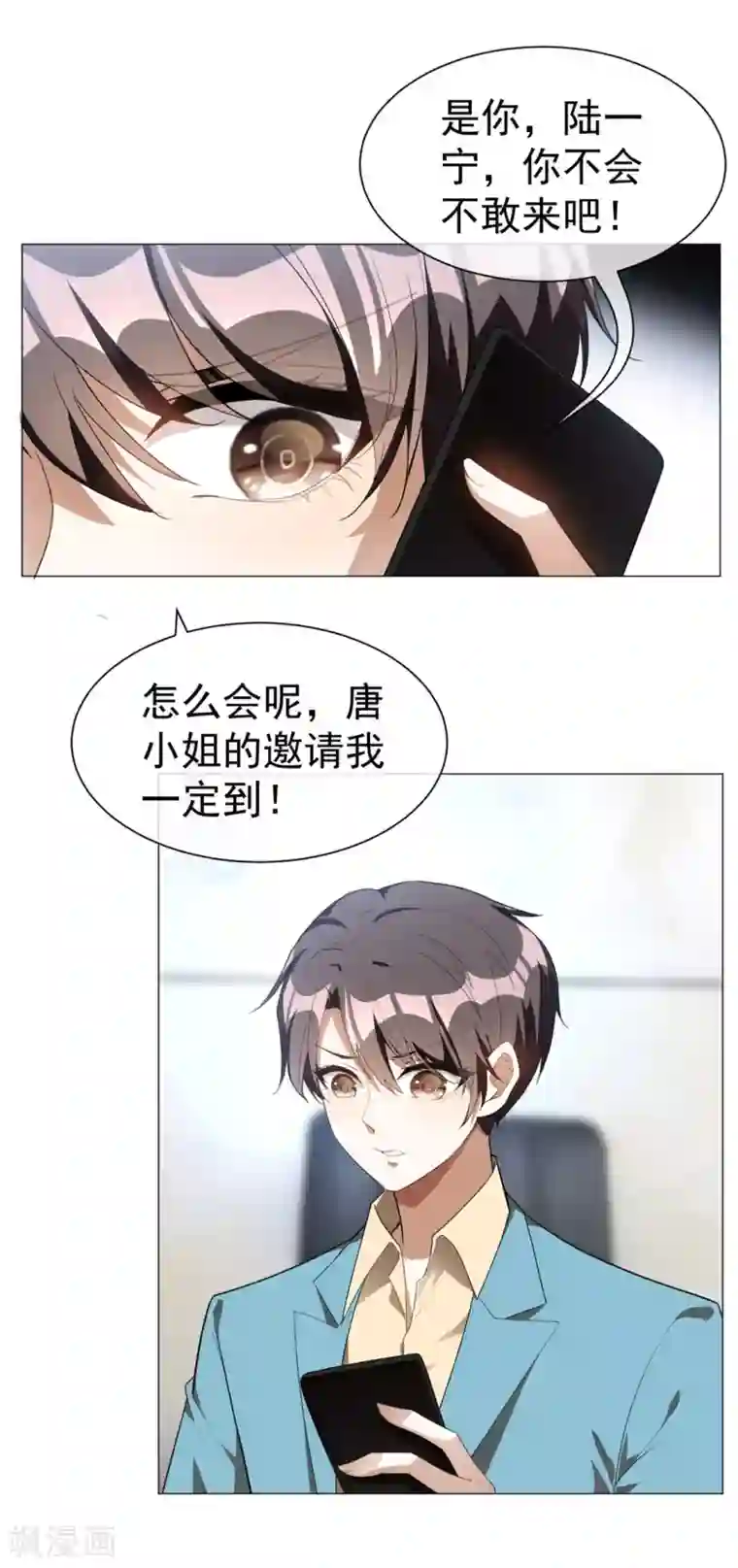 纯情陆少第132话 等你亲口告诉我