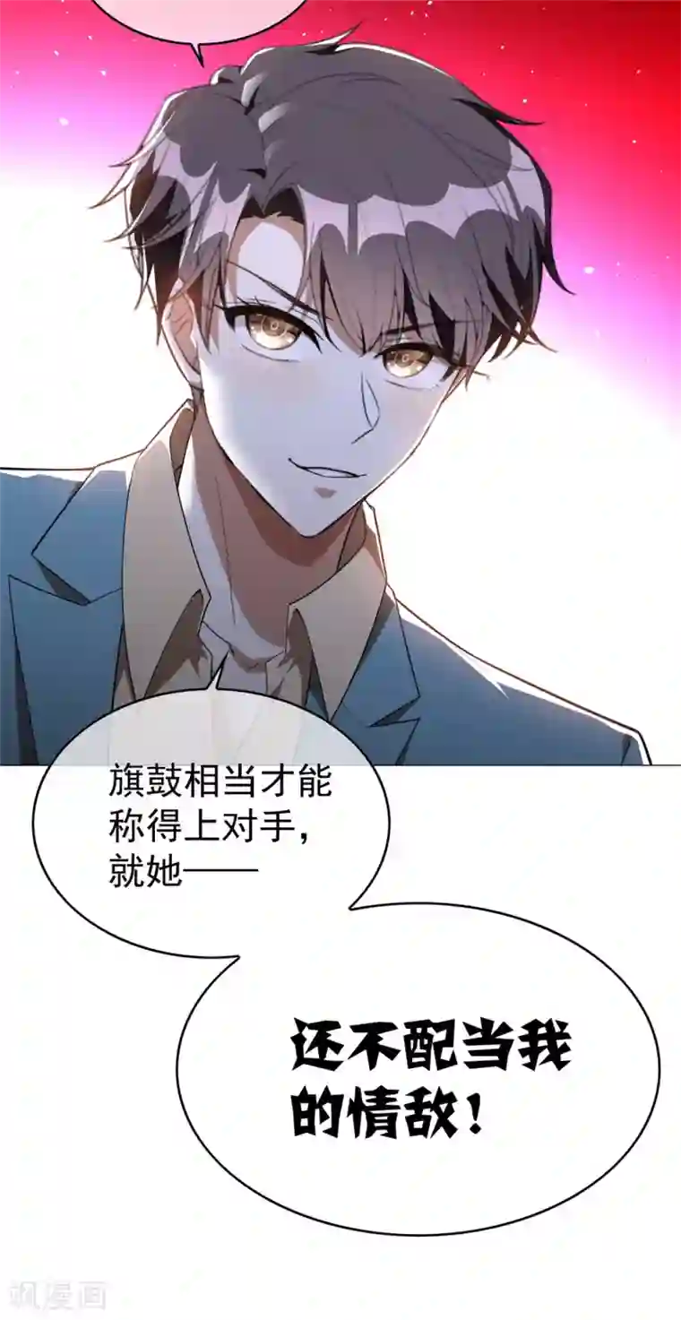 纯情陆少第132话 等你亲口告诉我