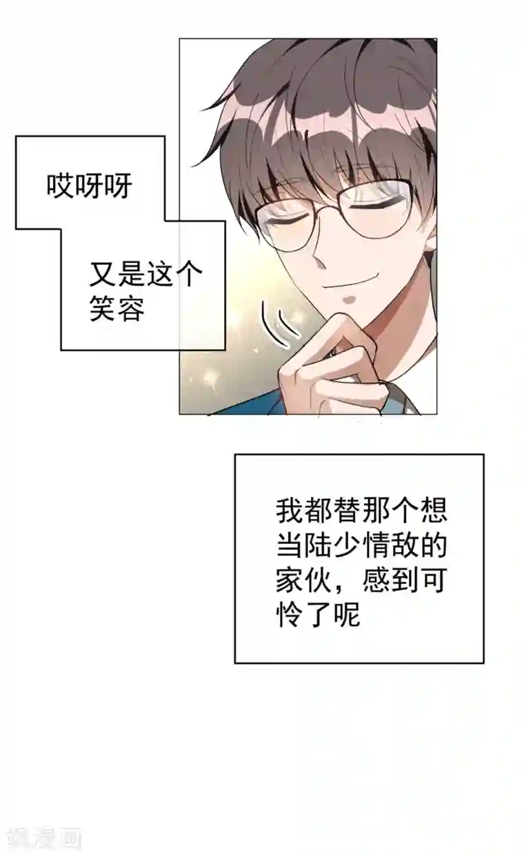 纯情陆少第132话 等你亲口告诉我