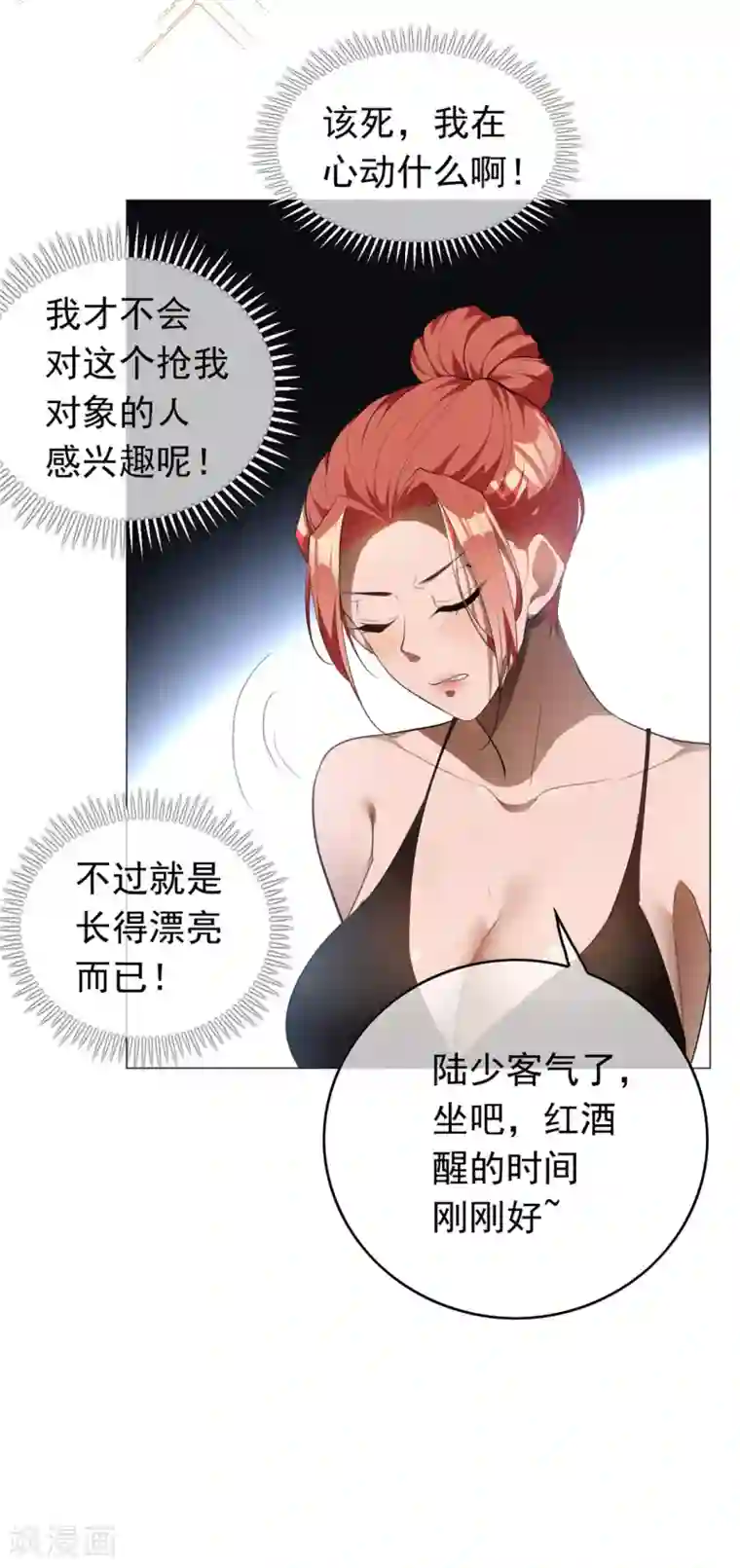 纯情陆少第132话 等你亲口告诉我