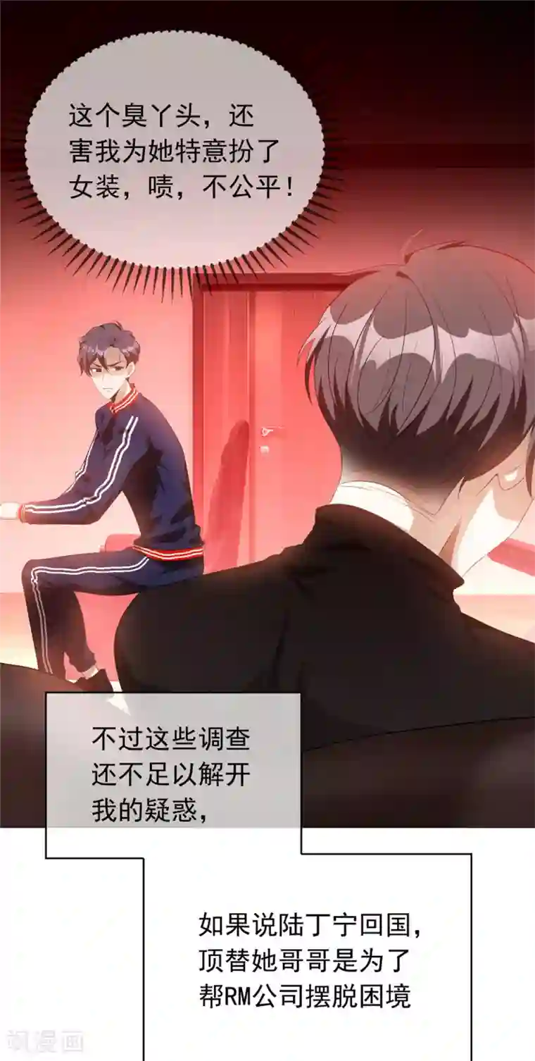 纯情陆少第132话 等你亲口告诉我