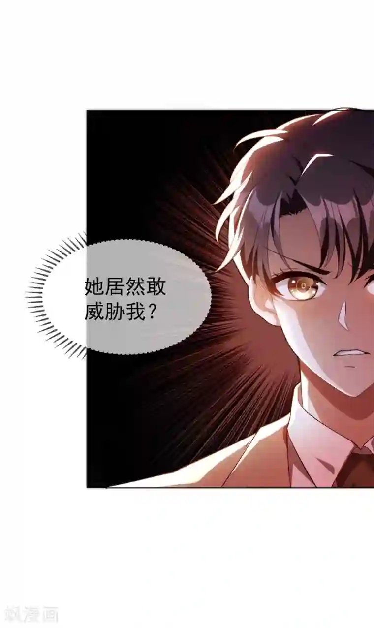 纯情陆少第133话 敬酒不吃吃罚酒