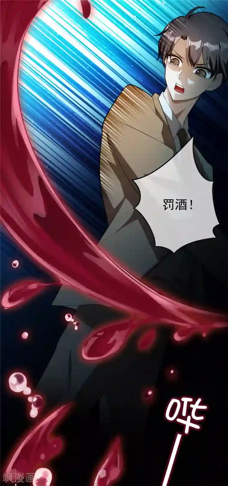 纯情陆少第133话 敬酒不吃吃罚酒