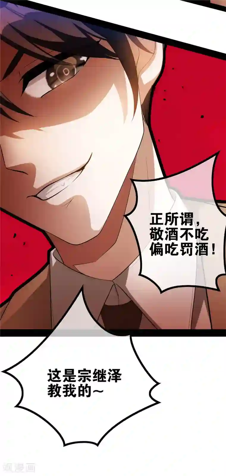 纯情陆少第133话 敬酒不吃吃罚酒