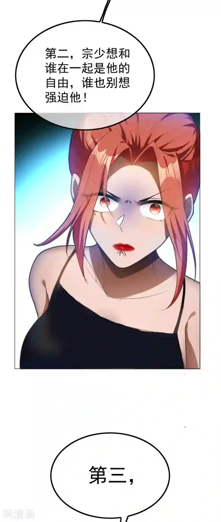 纯情陆少第133话 敬酒不吃吃罚酒