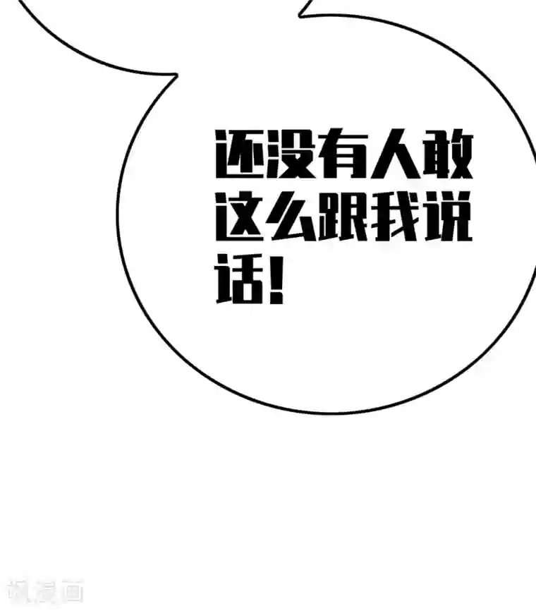 纯情陆少第133话 敬酒不吃吃罚酒