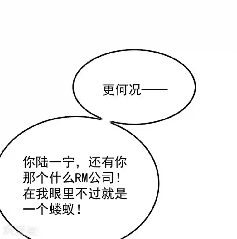 纯情陆少第133话 敬酒不吃吃罚酒