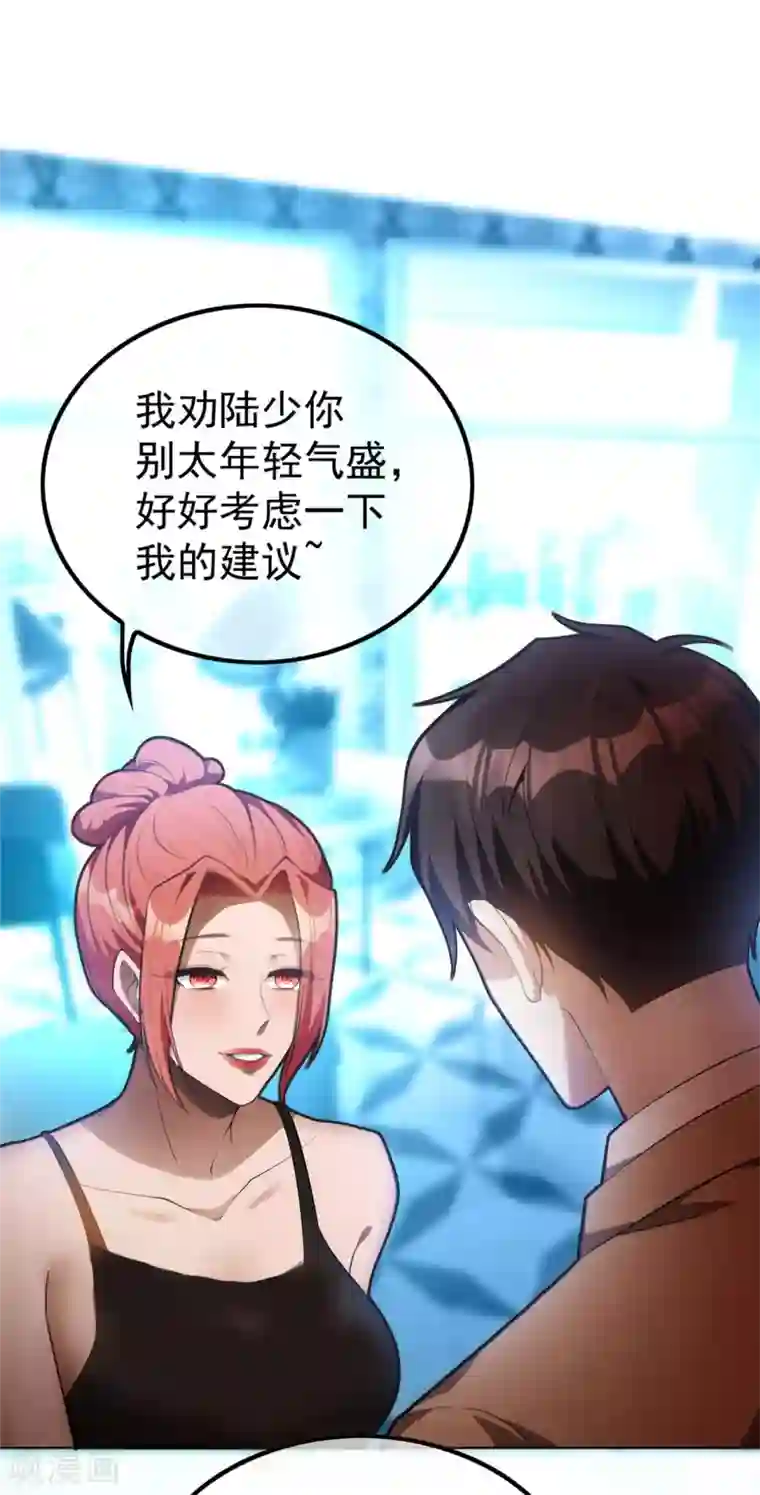 纯情陆少第133话 敬酒不吃吃罚酒