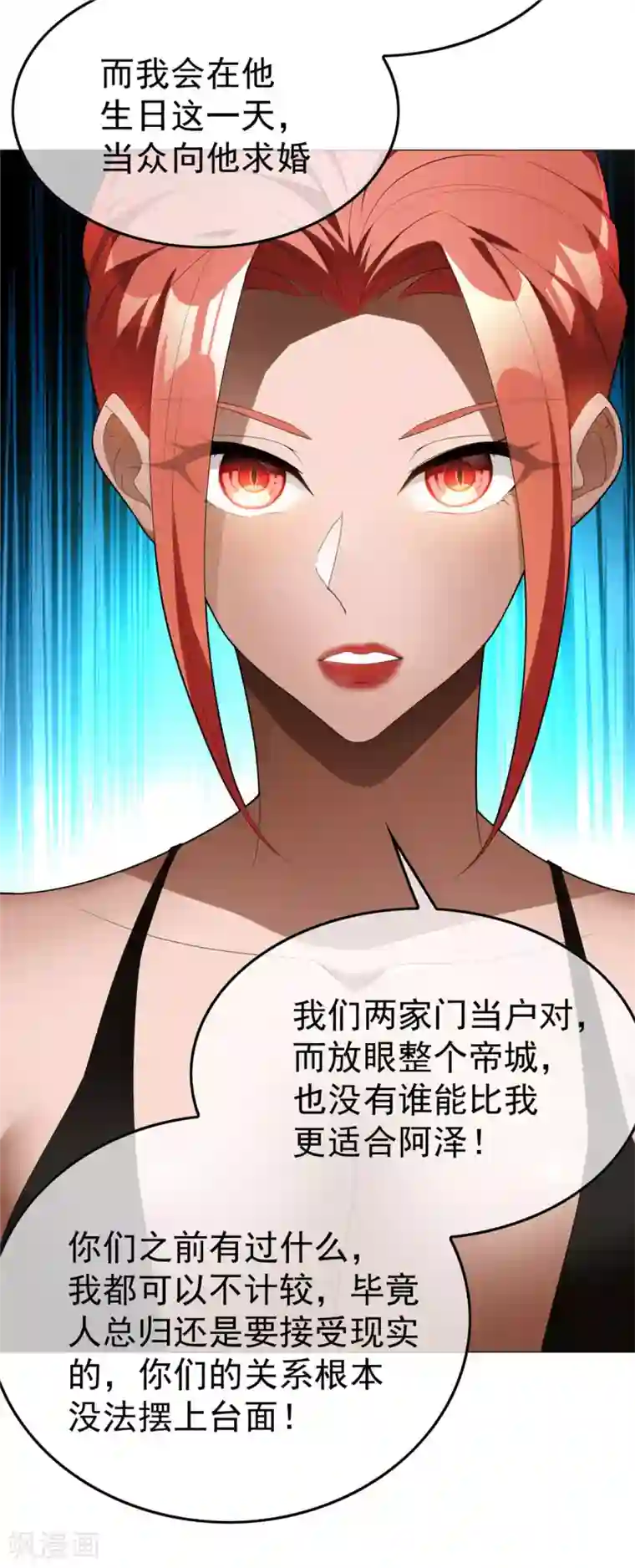 纯情陆少第133话 敬酒不吃吃罚酒