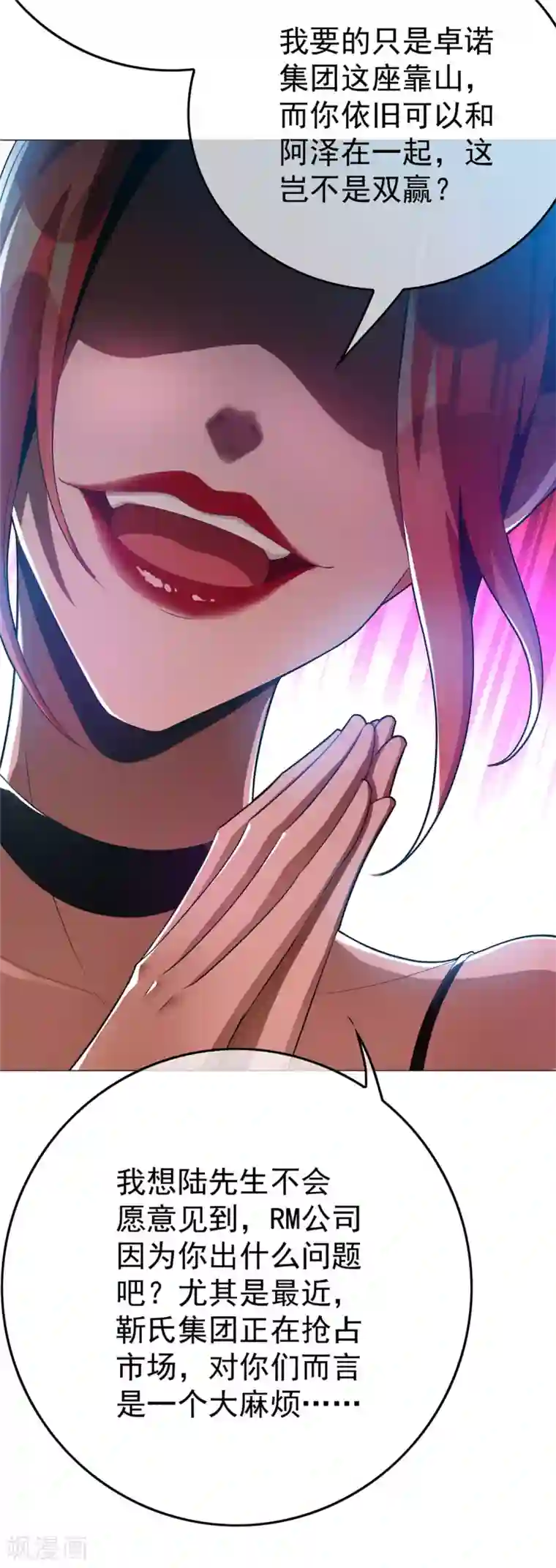 纯情陆少第133话 敬酒不吃吃罚酒