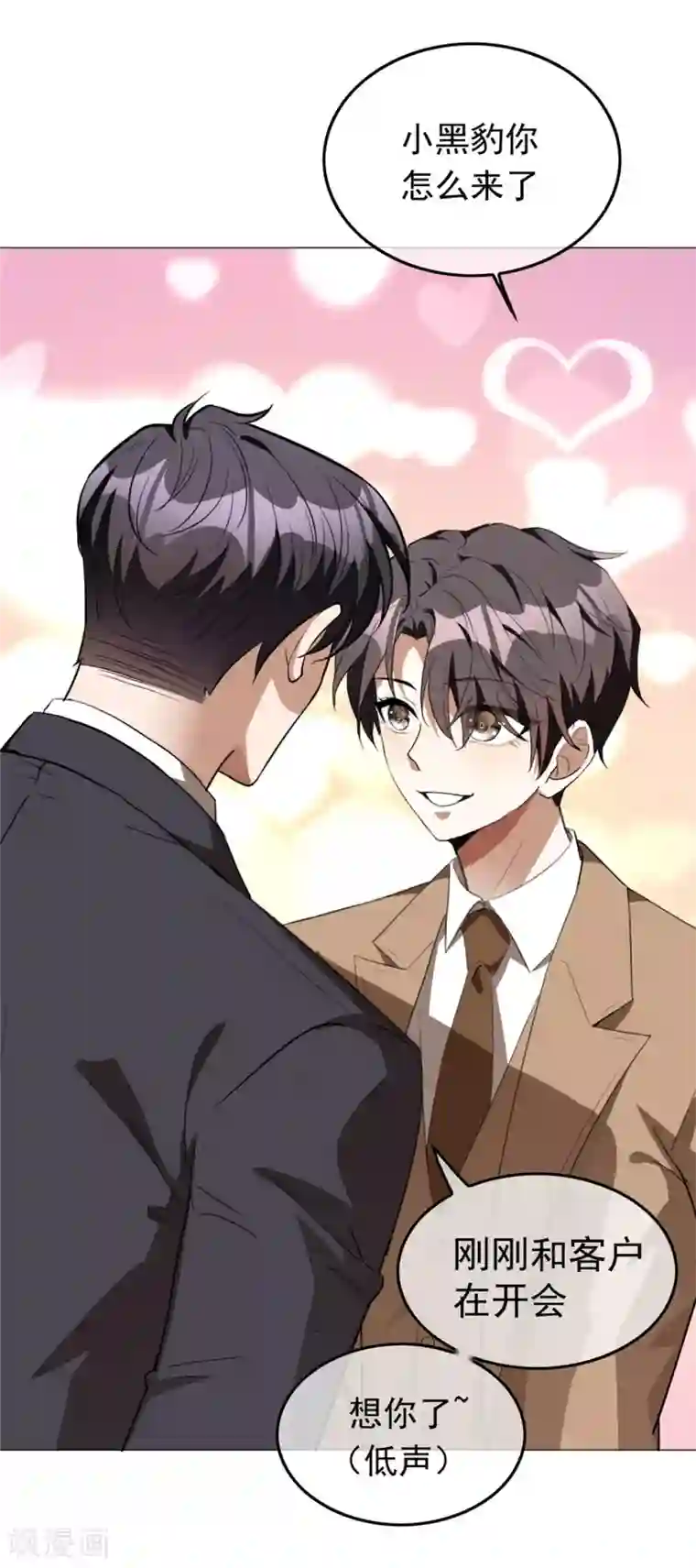 纯情陆少第134话 对老婆好点