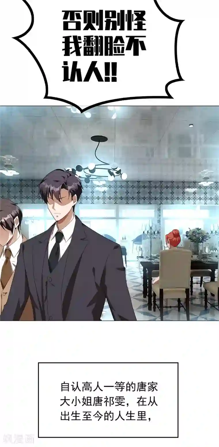 纯情陆少第134话 对老婆好点