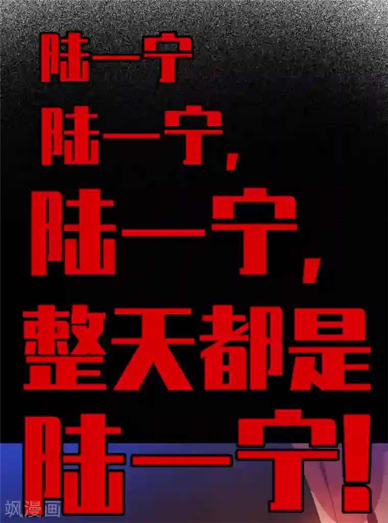 纯情陆少第134话 对老婆好点