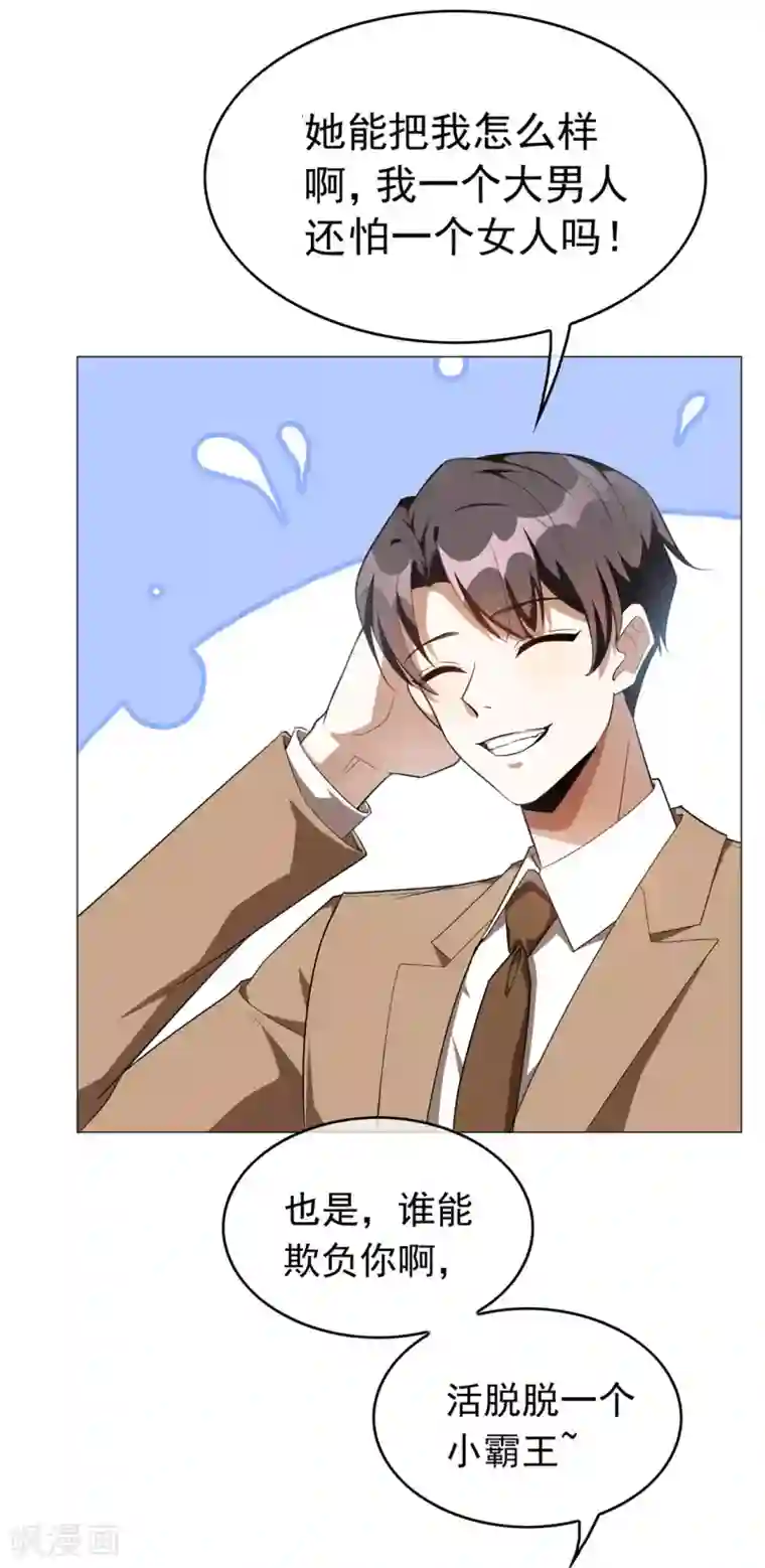 纯情陆少第134话 对老婆好点