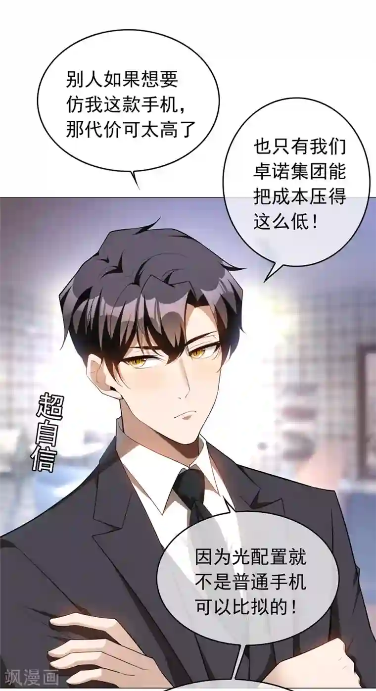 纯情陆少第134话 对老婆好点