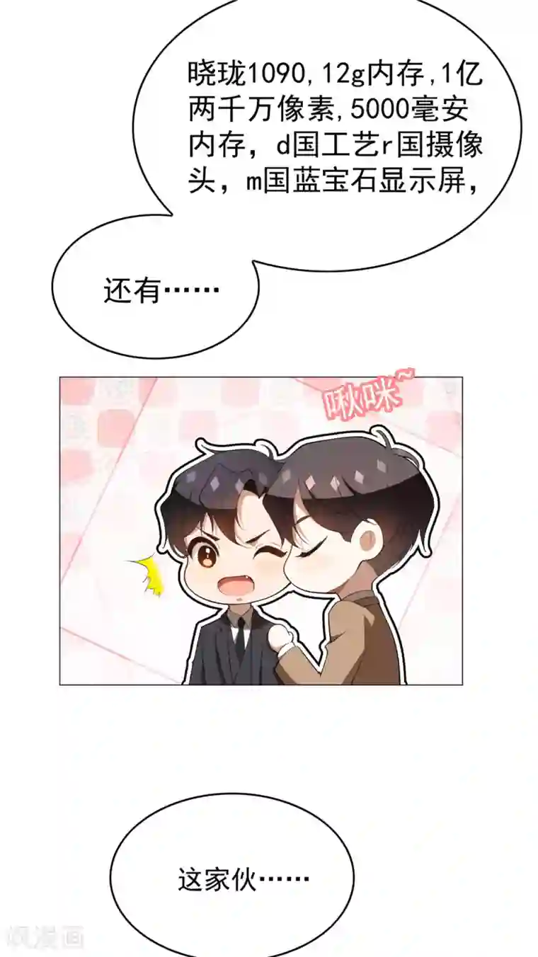 纯情陆少第134话 对老婆好点