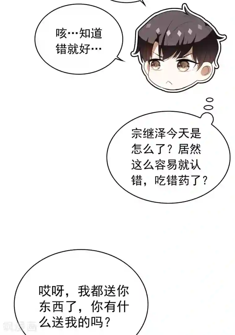 纯情陆少第134话 对老婆好点