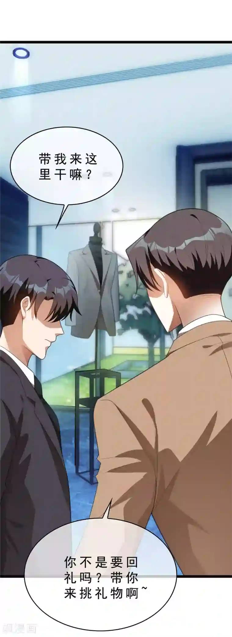 纯情陆少第134话 对老婆好点