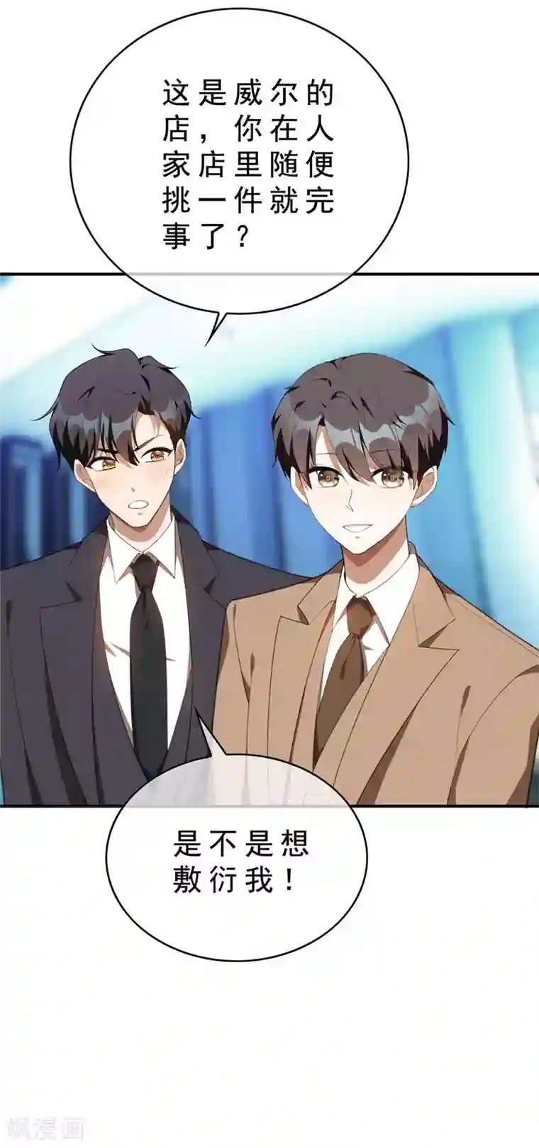 纯情陆少第134话 对老婆好点