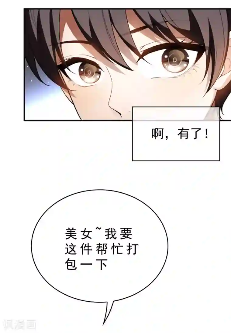 纯情陆少第134话 对老婆好点