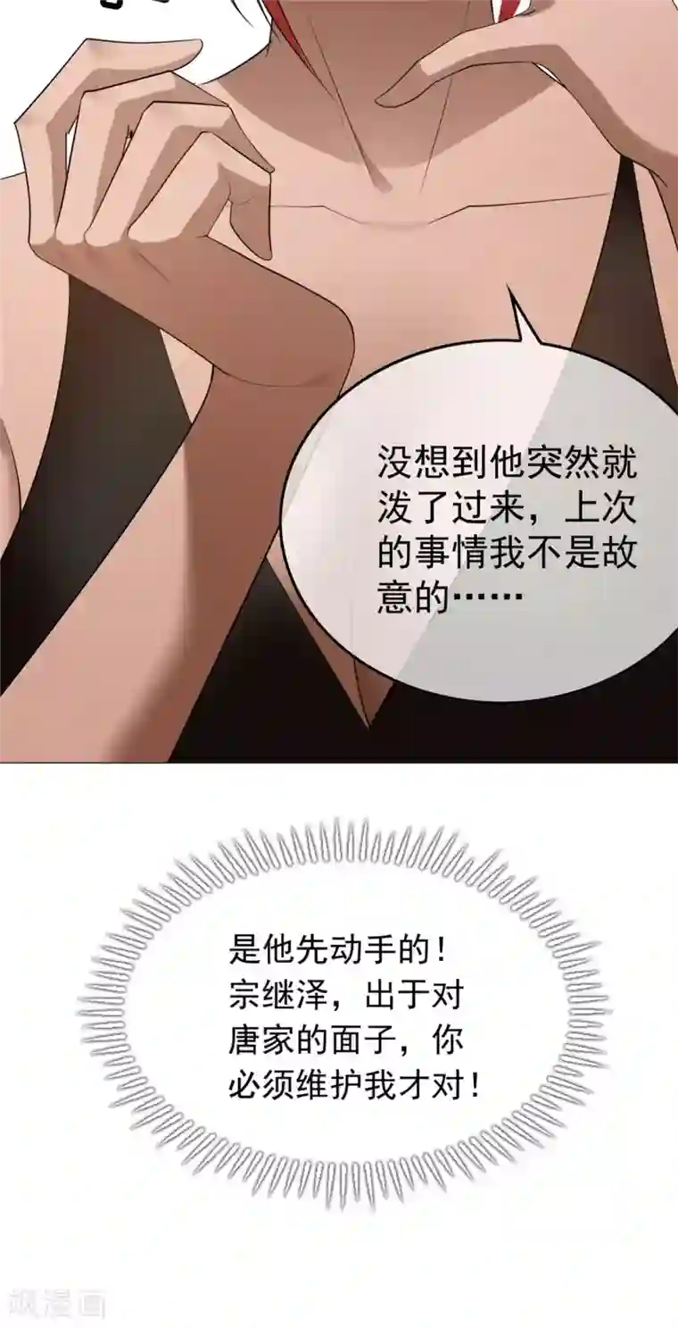 纯情陆少第134话 对老婆好点