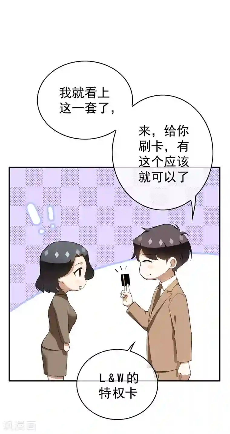 纯情陆少第135话 给男朋友的礼物