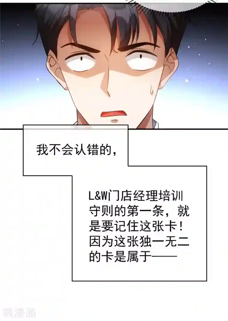 纯情陆少第135话 给男朋友的礼物