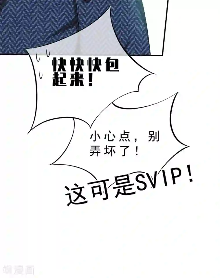 纯情陆少第135话 给男朋友的礼物