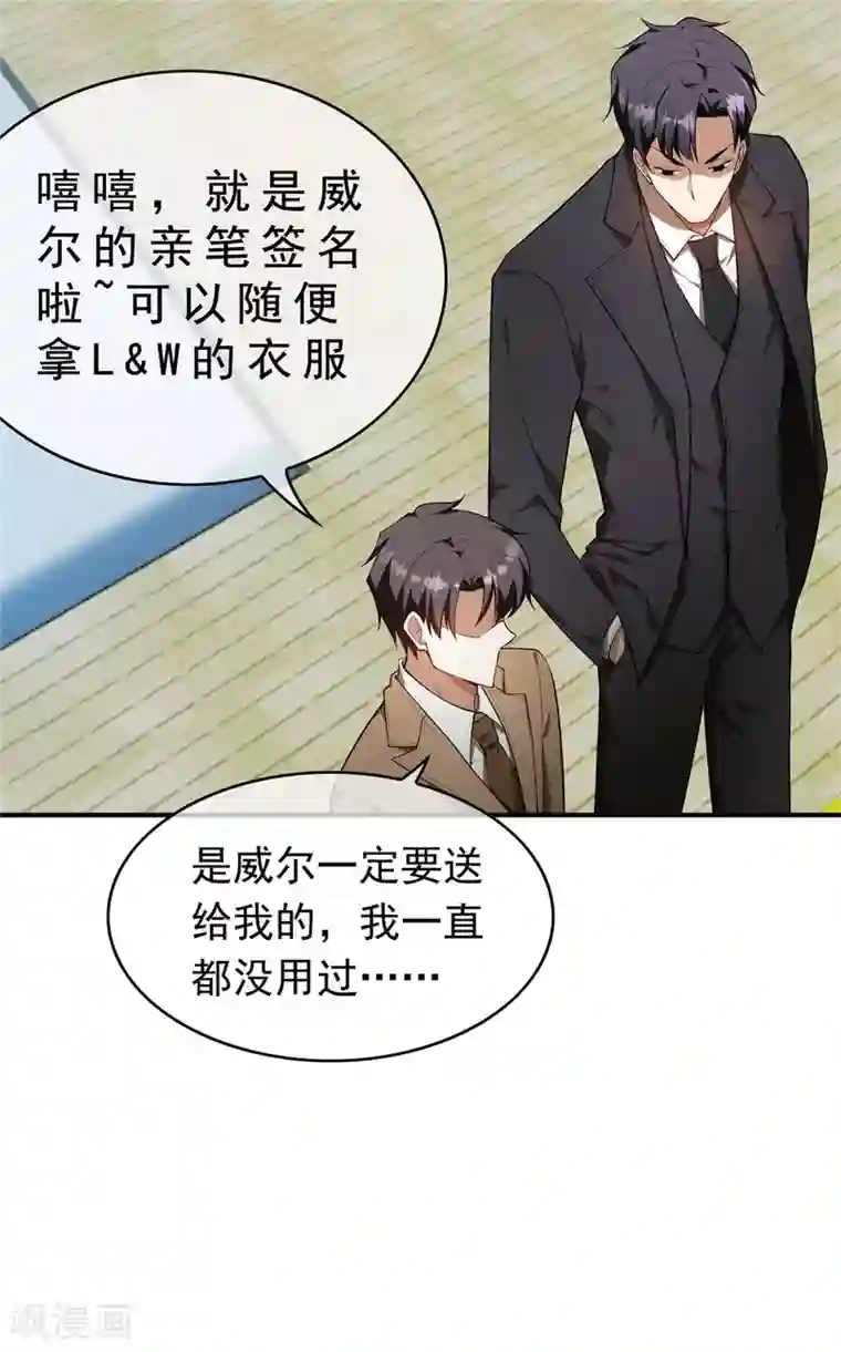 纯情陆少第135话 给男朋友的礼物