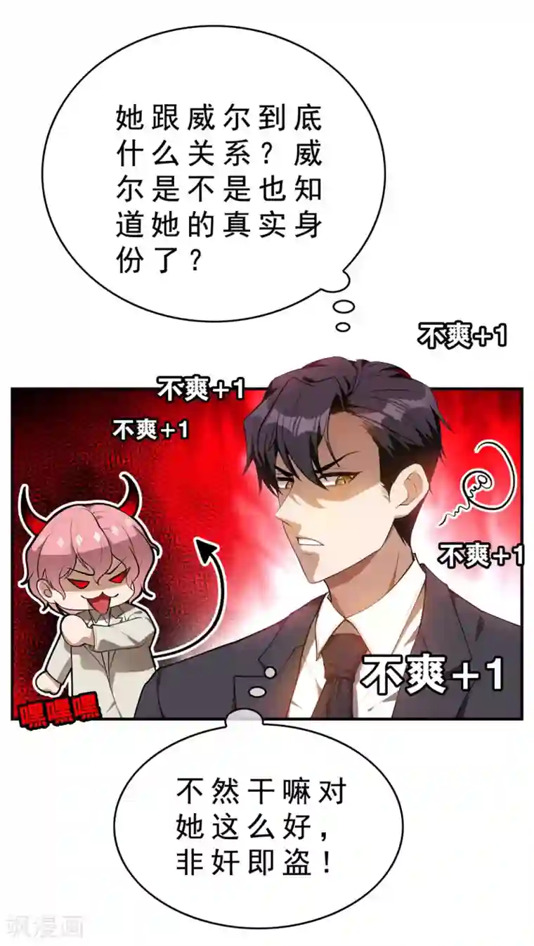 纯情陆少第135话 给男朋友的礼物