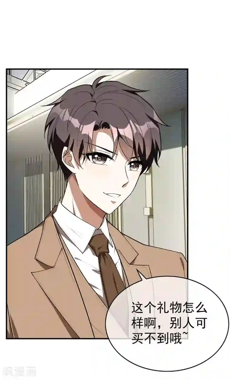 纯情陆少第135话 给男朋友的礼物