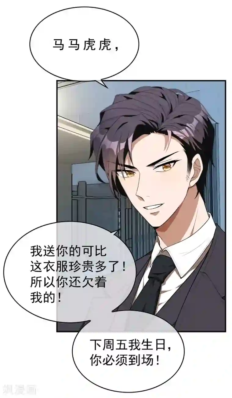 纯情陆少第135话 给男朋友的礼物