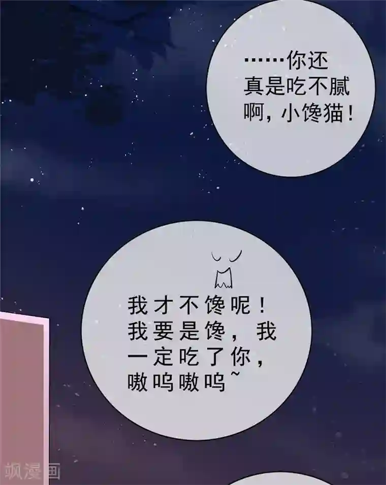 纯情陆少第135话 给男朋友的礼物