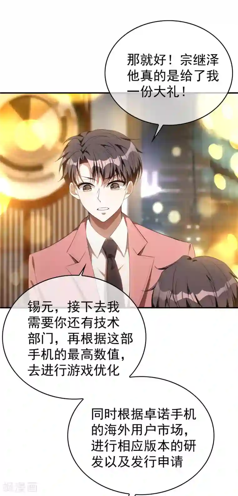 纯情陆少第135话 给男朋友的礼物