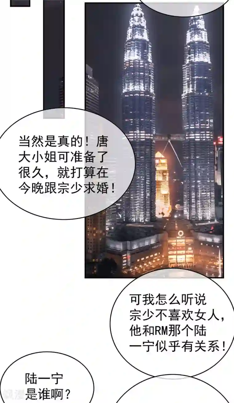 纯情陆少第135话 给男朋友的礼物