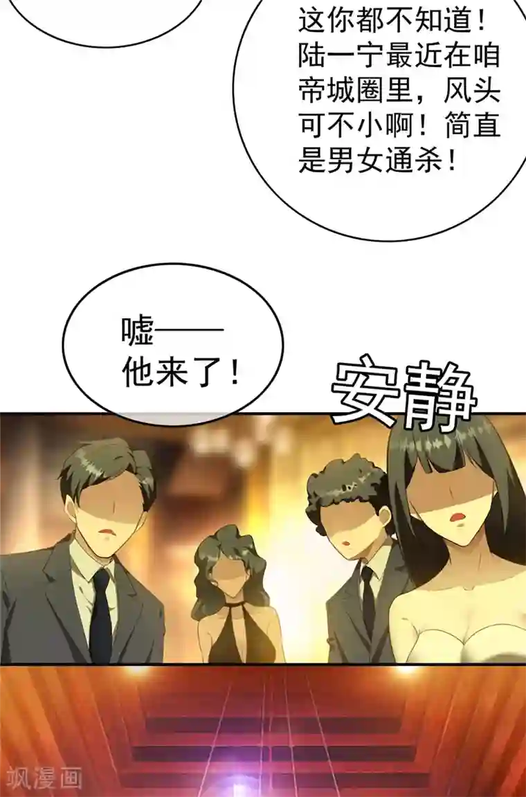 纯情陆少第135话 给男朋友的礼物