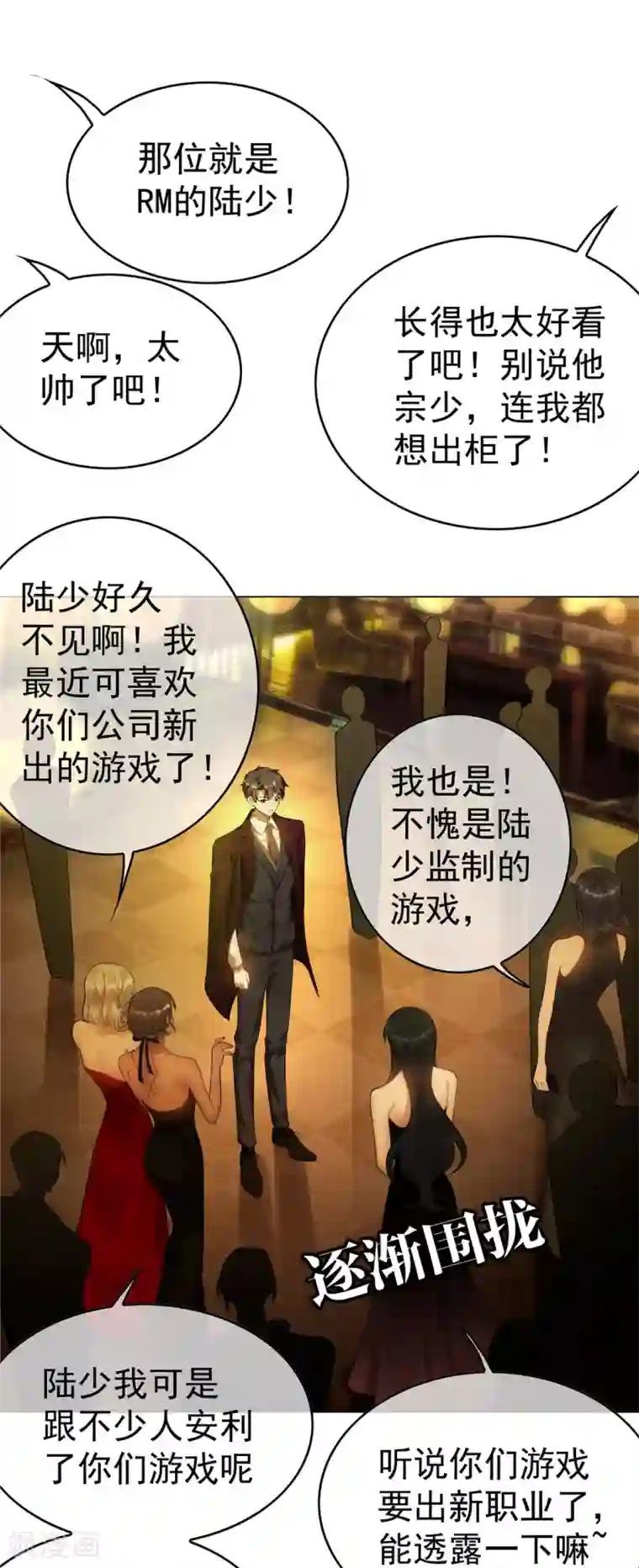 纯情陆少第135话 给男朋友的礼物