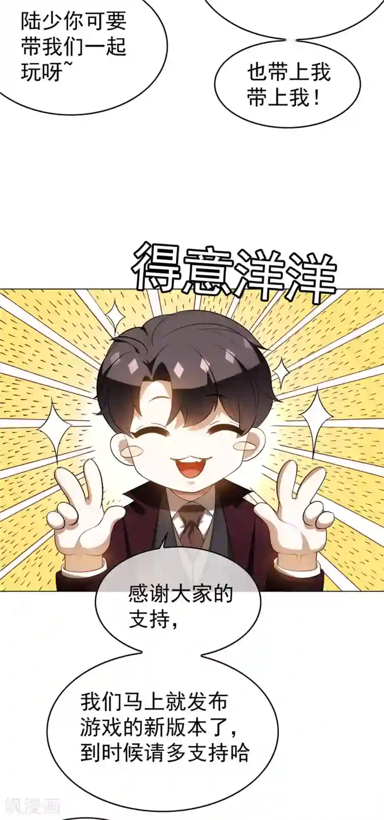 纯情陆少第135话 给男朋友的礼物