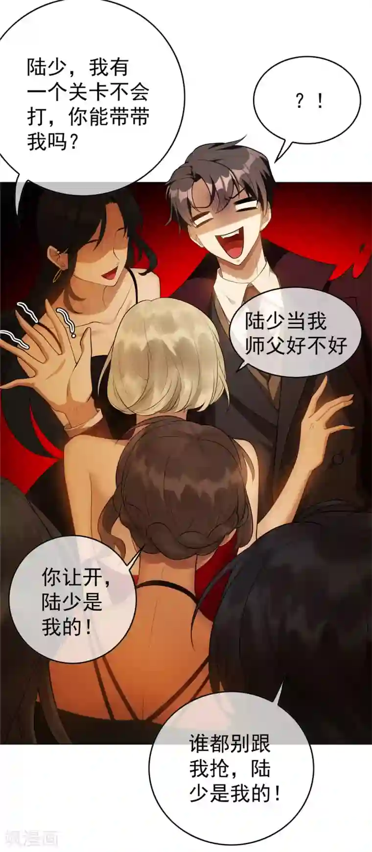 纯情陆少第135话 给男朋友的礼物