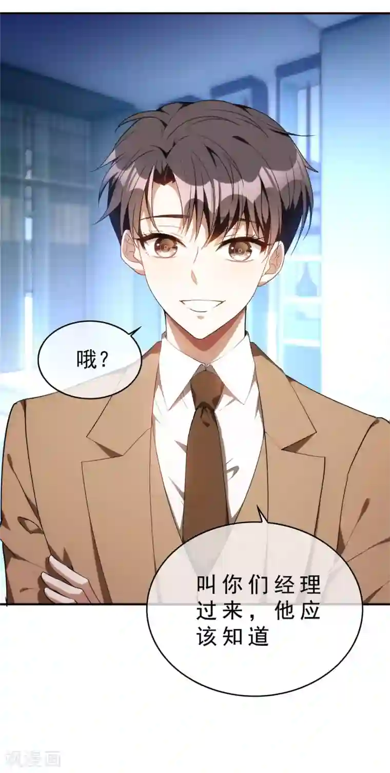 纯情陆少第135话 给男朋友的礼物