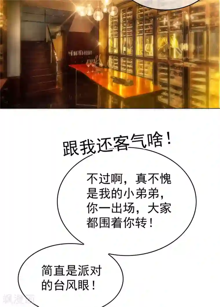 纯情陆少第135话 给男朋友的礼物