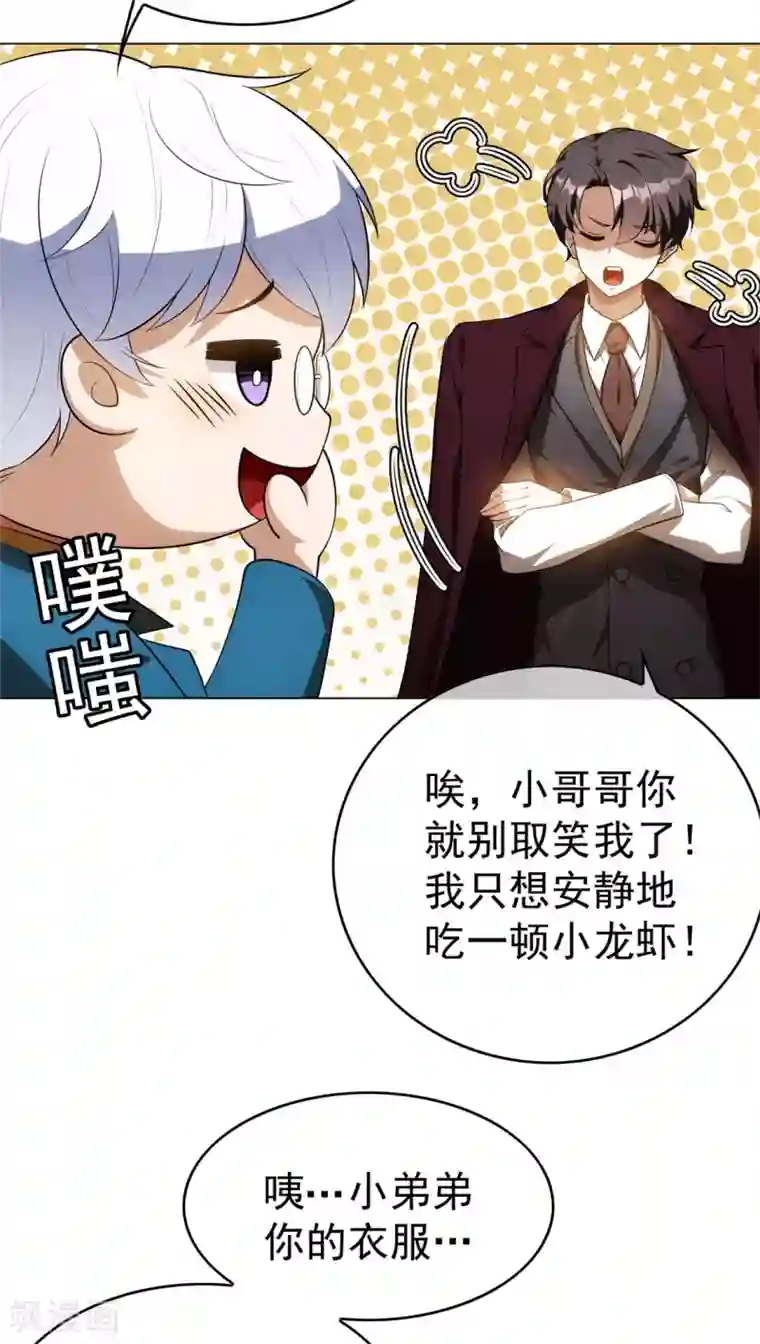 纯情陆少第135话 给男朋友的礼物