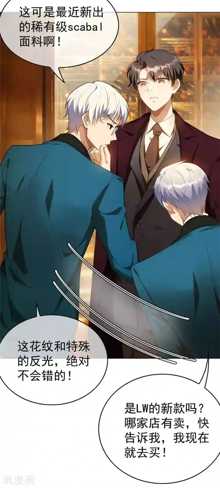 纯情陆少第135话 给男朋友的礼物