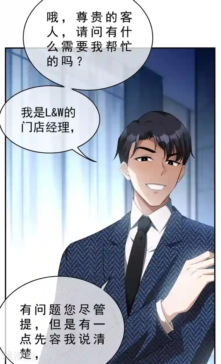 纯情陆少第135话 给男朋友的礼物