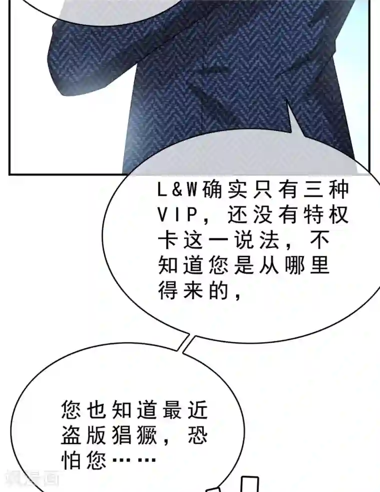 纯情陆少第135话 给男朋友的礼物