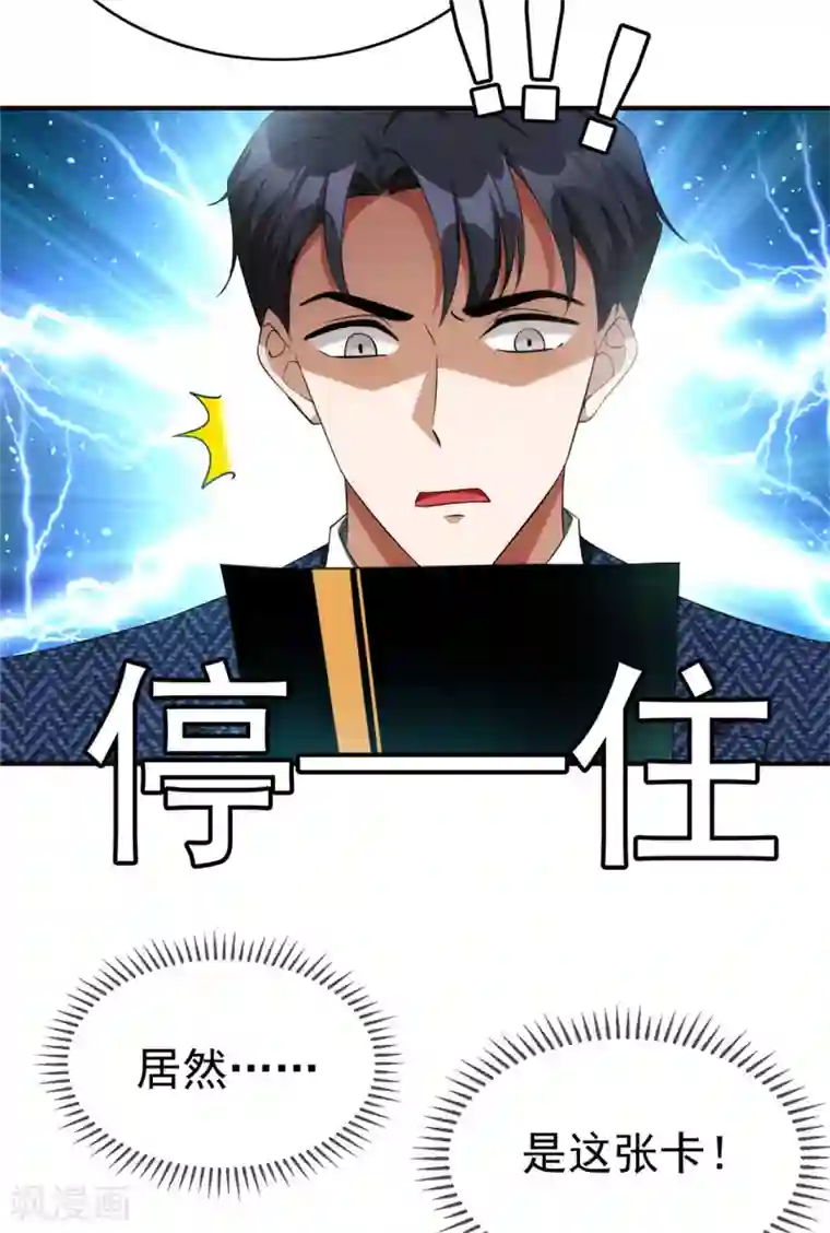 纯情陆少第135话 给男朋友的礼物